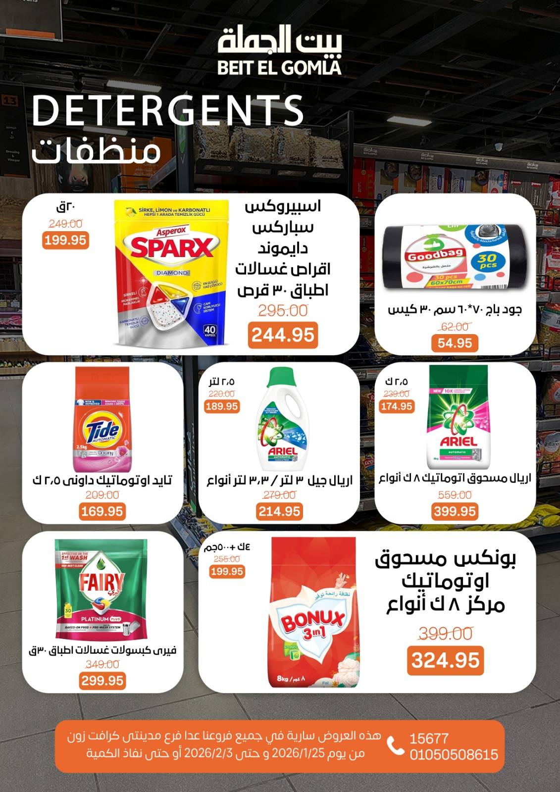 Ofertas de Casa Gomla Egipto de 25 enero a 3 febrero 2026 Ofertas de Ramadán Mubarak