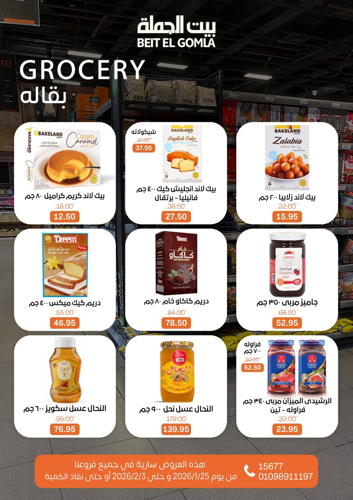 Ofertas de Casa Gomla Egipto de 25 enero a 3 febrero 2026 Ofertas de Ramadán Mubarak