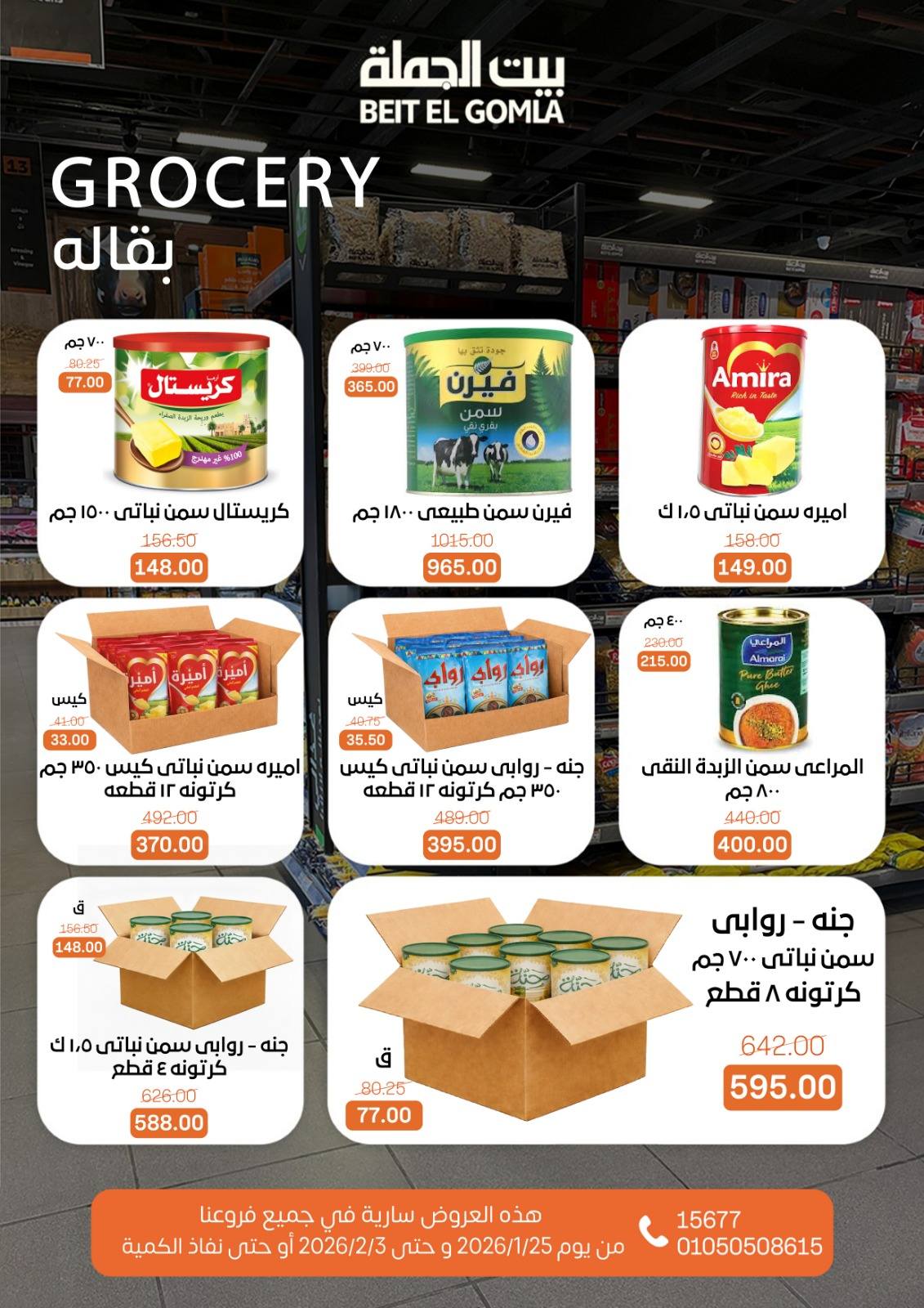 Ofertas de Casa Gomla Egipto de 25 enero a 3 febrero 2026 Ofertas de Ramadán Mubarak