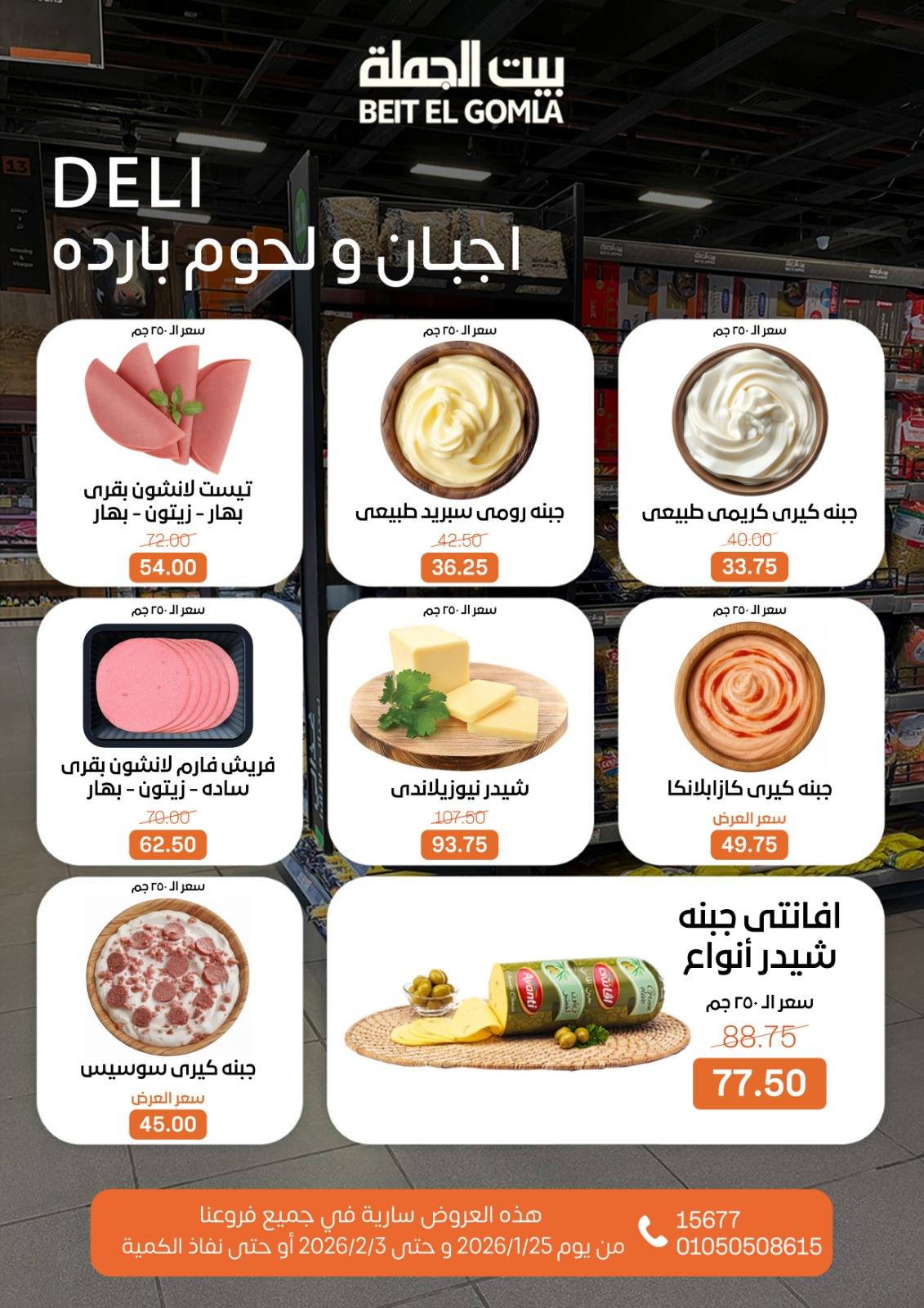 Ofertas de Casa Gomla Egipto de 25 enero a 3 febrero 2026 Ofertas de Ramadán Mubarak