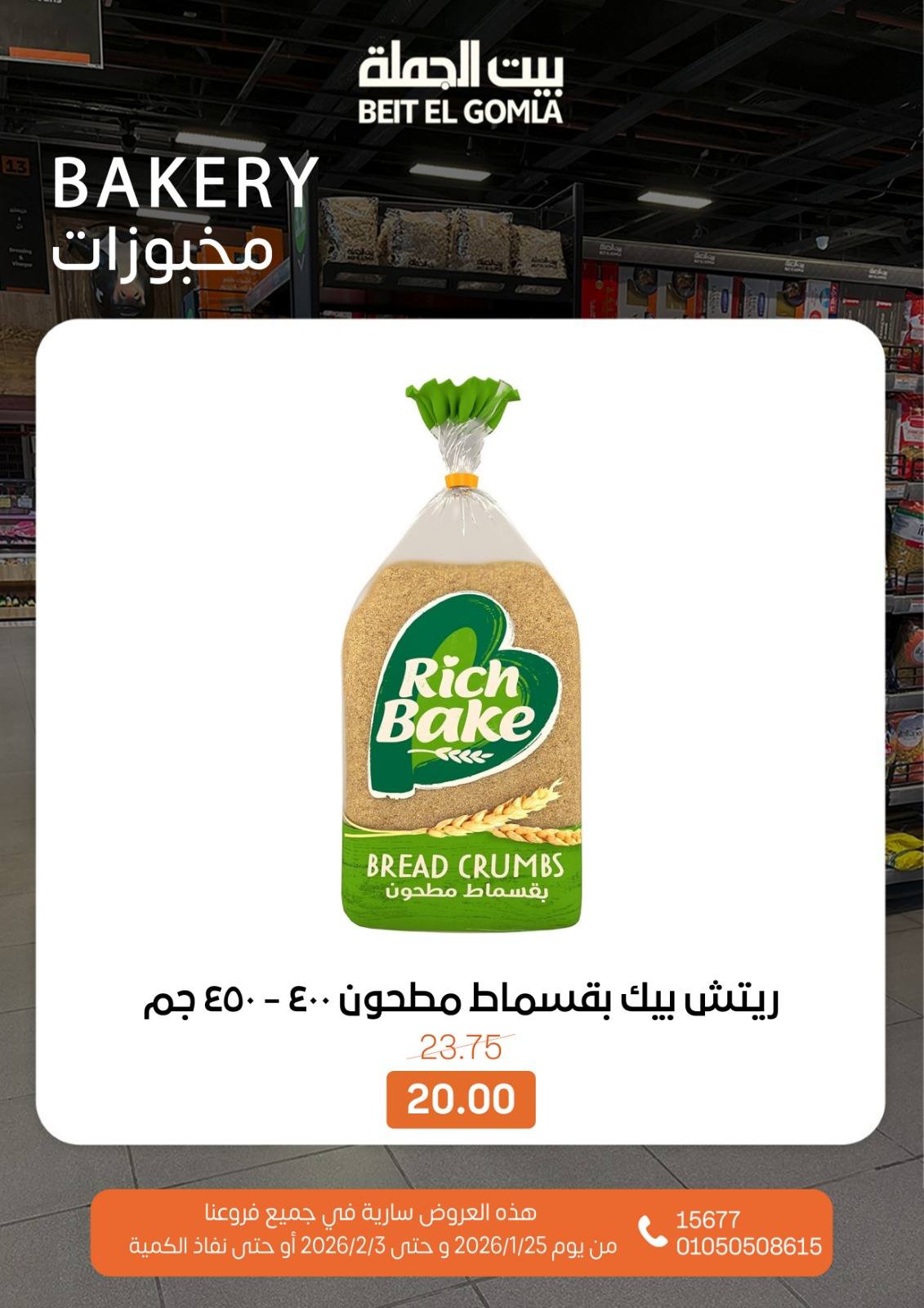 Ofertas de Casa Gomla Egipto de 25 enero a 3 febrero 2026 Ofertas de Ramadán Mubarak