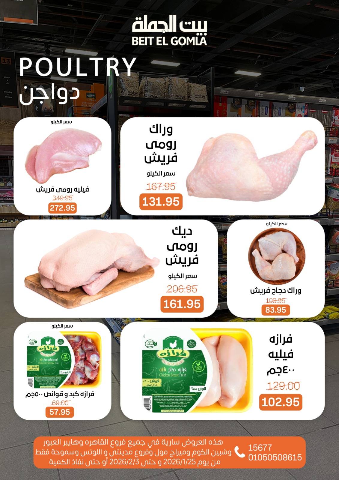 Ofertas de Casa Gomla Egipto de 25 enero a 3 febrero 2026 Ofertas de Ramadán Mubarak