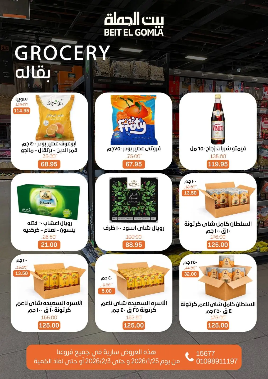 صفحة 24 ضمن عروض رمضان مبارك في بيت الجملة مصر