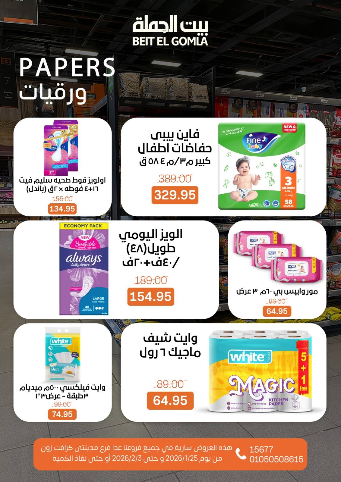 Ofertas de Casa Gomla Egipto de 25 enero a 3 febrero 2026 Ofertas de Ramadán Mubarak