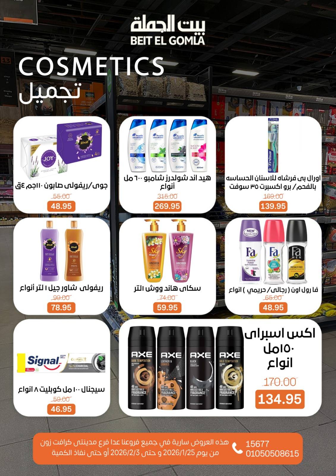 Ofertas de Casa Gomla Egipto de 25 enero a 3 febrero 2026 Ofertas de Ramadán Mubarak