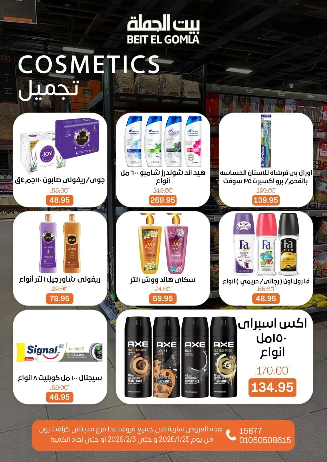 صفحة 44 ضمن عروض رمضان مبارك في بيت الجملة مصر