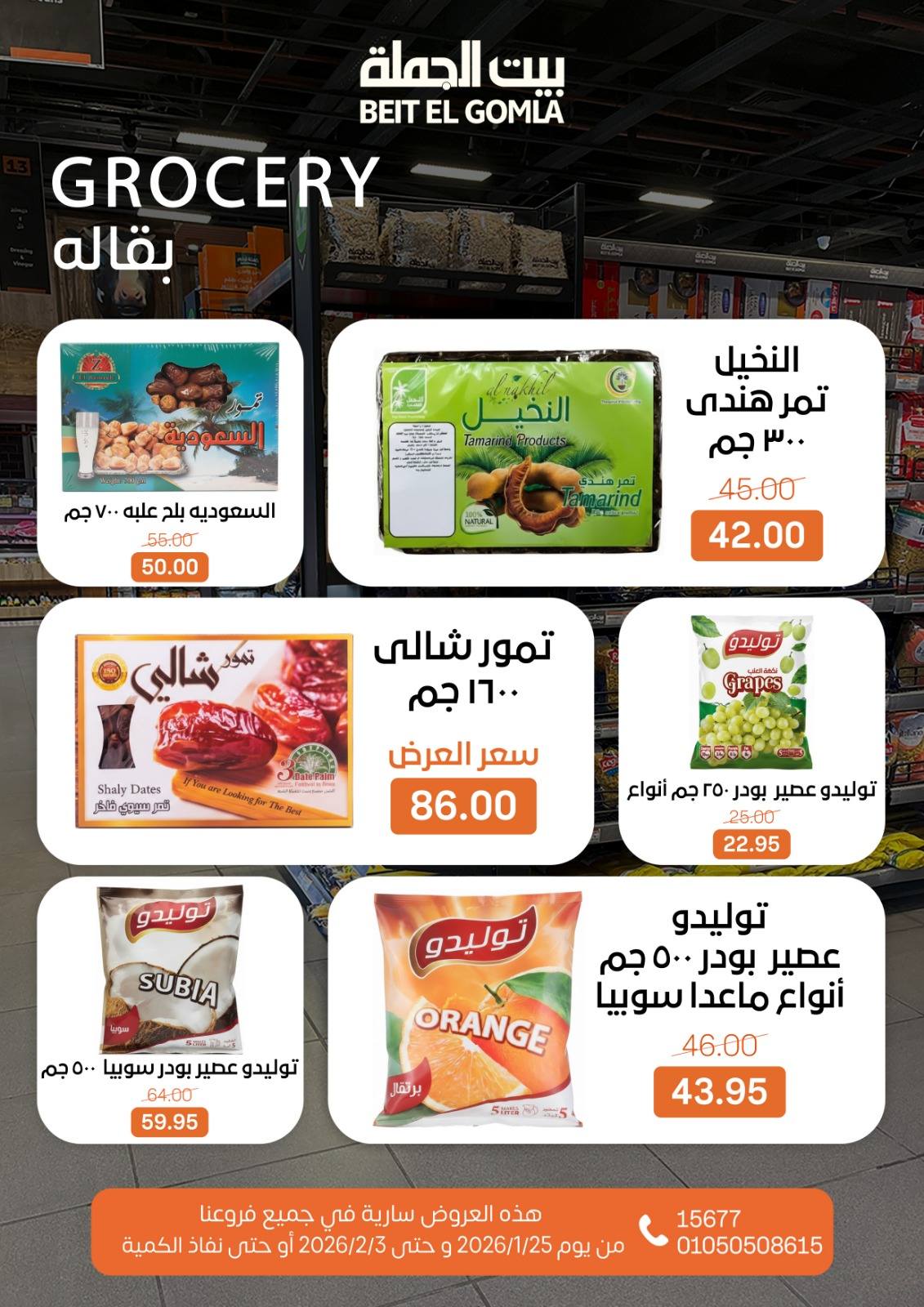 Ofertas de Casa Gomla Egipto de 25 enero a 3 febrero 2026 Ofertas de Ramadán Mubarak