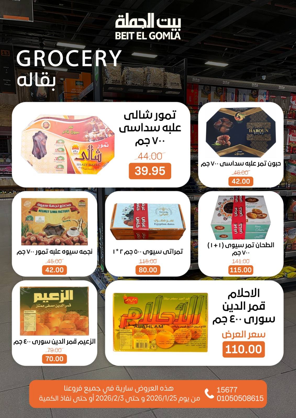 Ofertas de Casa Gomla Egipto de 25 enero a 3 febrero 2026 Ofertas de Ramadán Mubarak