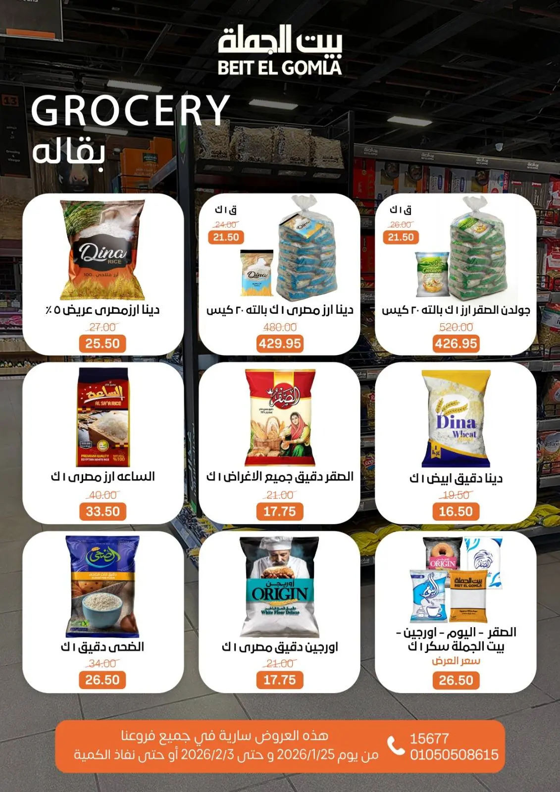 صفحة 25 ضمن عروض رمضان مبارك في بيت الجملة مصر