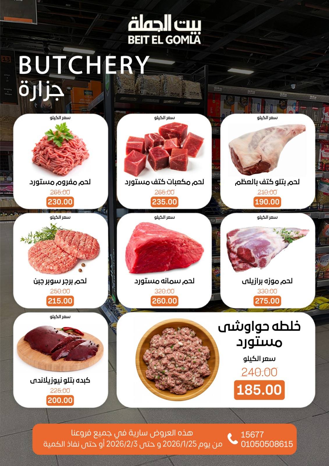 Ofertas de Casa Gomla Egipto de 25 enero a 3 febrero 2026 Ofertas de Ramadán Mubarak