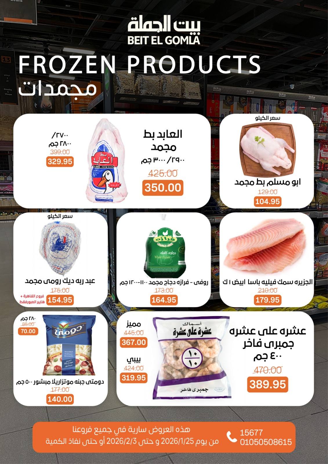 Ofertas de Casa Gomla Egipto de 25 enero a 3 febrero 2026 Ofertas de Ramadán Mubarak