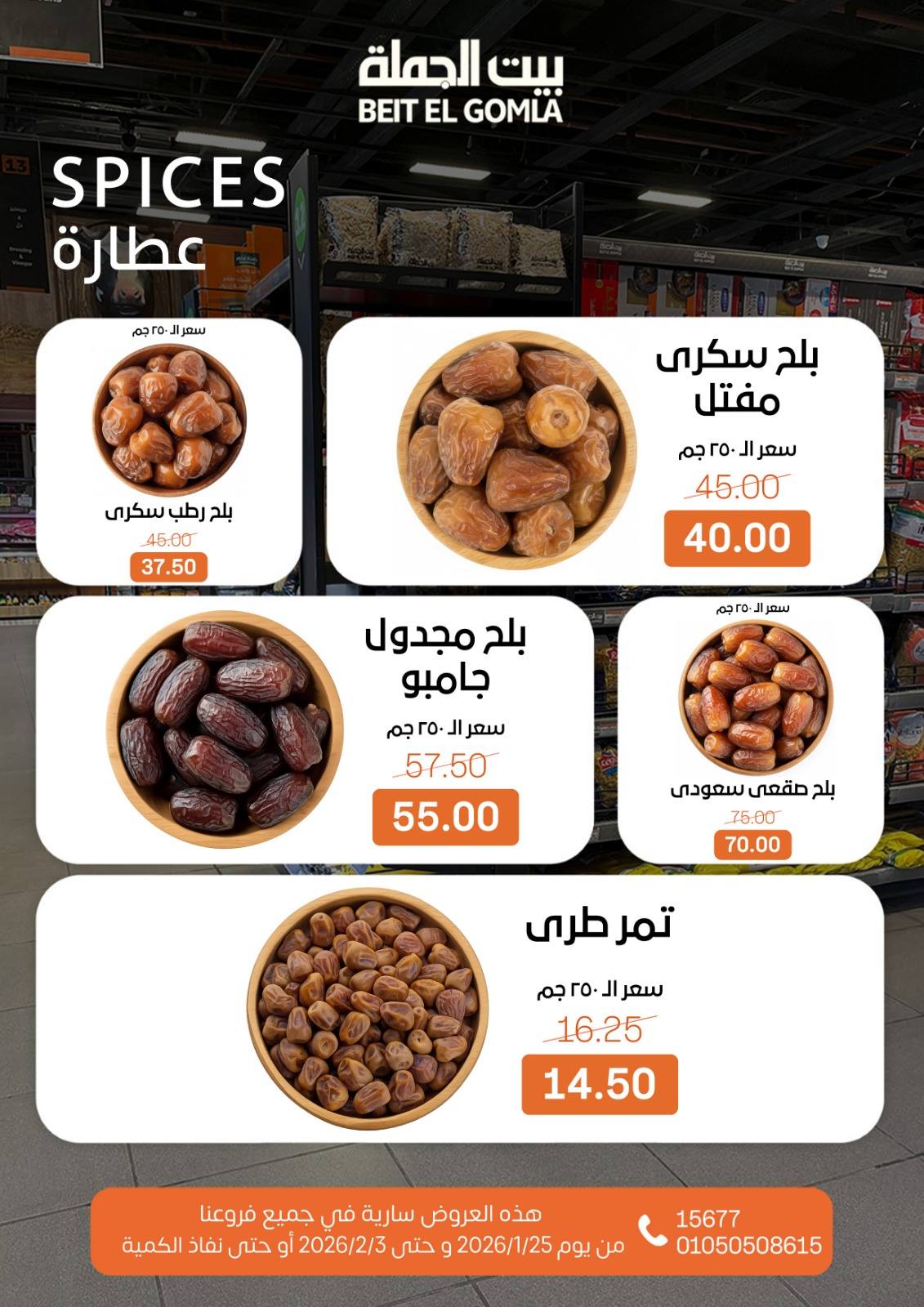 Ofertas de Casa Gomla Egipto de 25 enero a 3 febrero 2026 Ofertas de Ramadán Mubarak