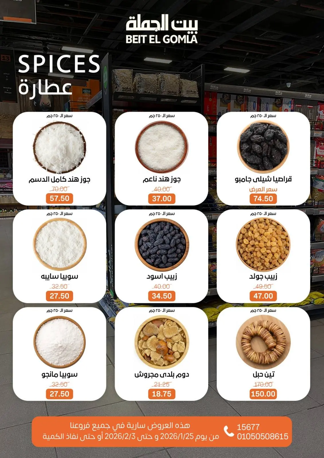 صفحة 4 ضمن عروض رمضان مبارك في بيت الجملة مصر