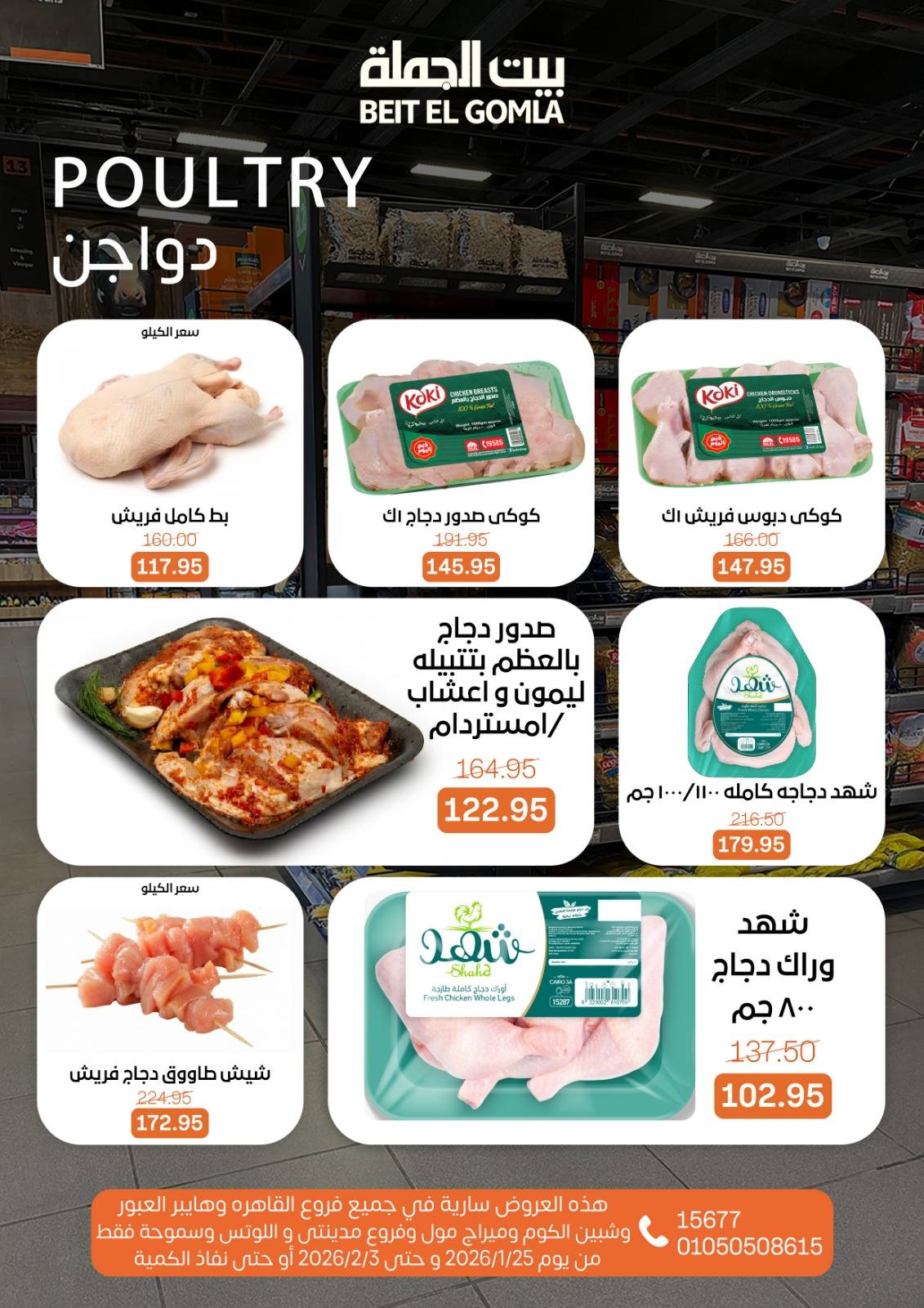 Ofertas de Casa Gomla Egipto de 25 enero a 3 febrero 2026 Ofertas de Ramadán Mubarak