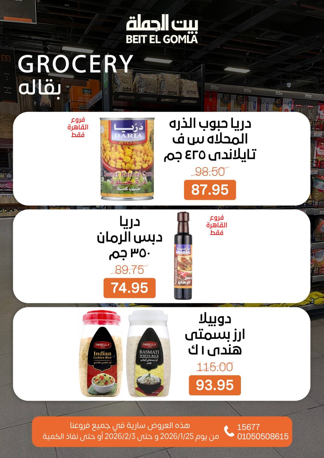 Ofertas de Casa Gomla Egipto de 25 enero a 3 febrero 2026 Ofertas de Ramadán Mubarak