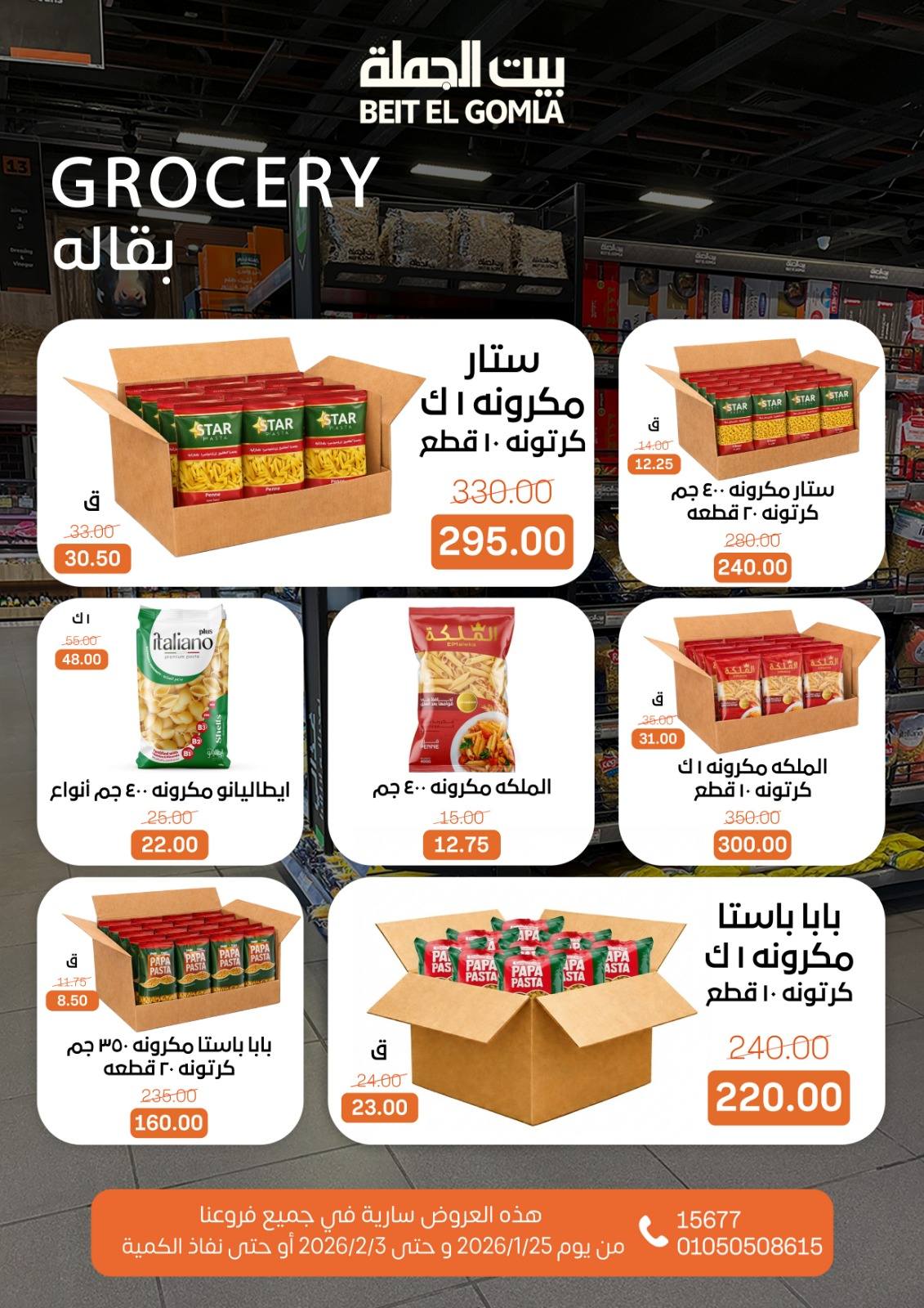 Ofertas de Casa Gomla Egipto de 25 enero a 3 febrero 2026 Ofertas de Ramadán Mubarak