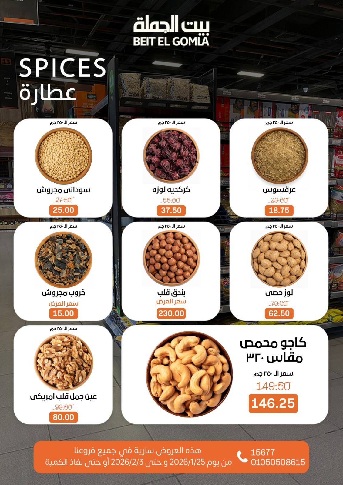 Ofertas de Casa Gomla Egipto de 25 enero a 3 febrero 2026 Ofertas de Ramadán Mubarak