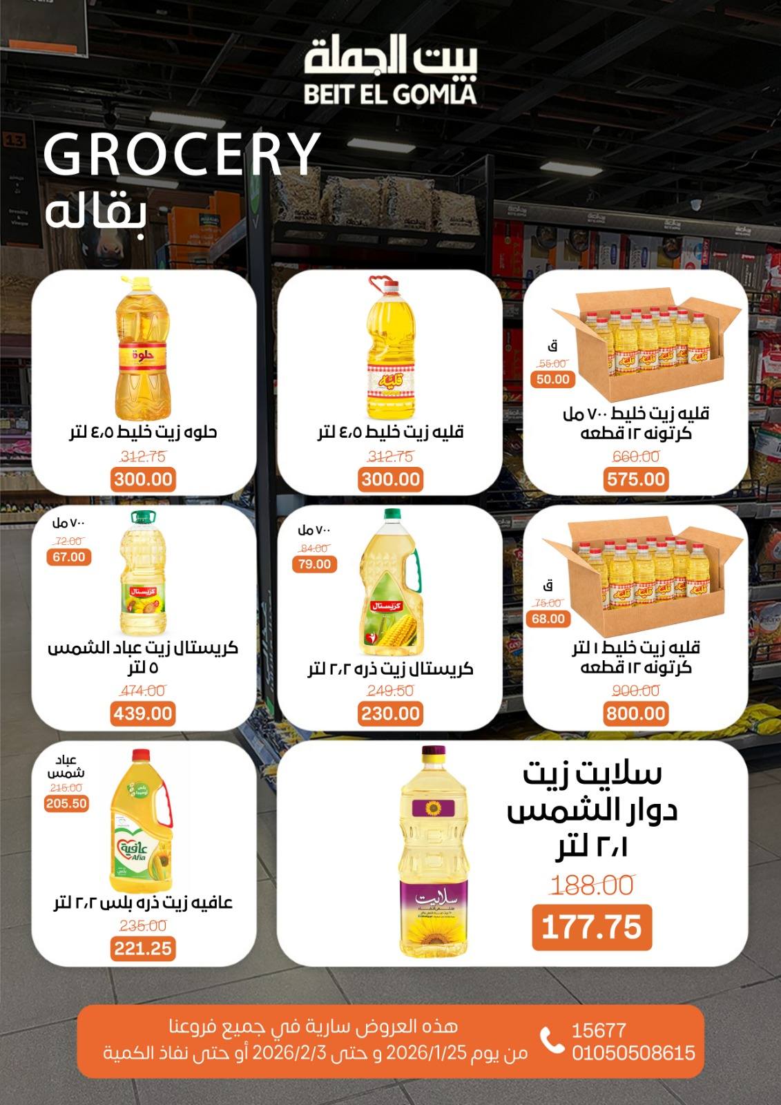 Ofertas de Casa Gomla Egipto de 25 enero a 3 febrero 2026 Ofertas de Ramadán Mubarak