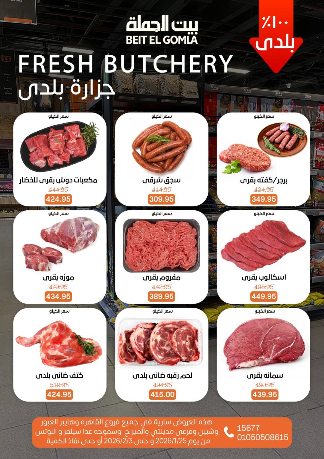 Ofertas de Casa Gomla Egipto de 25 enero a 3 febrero 2026 Ofertas de Ramadán Mubarak