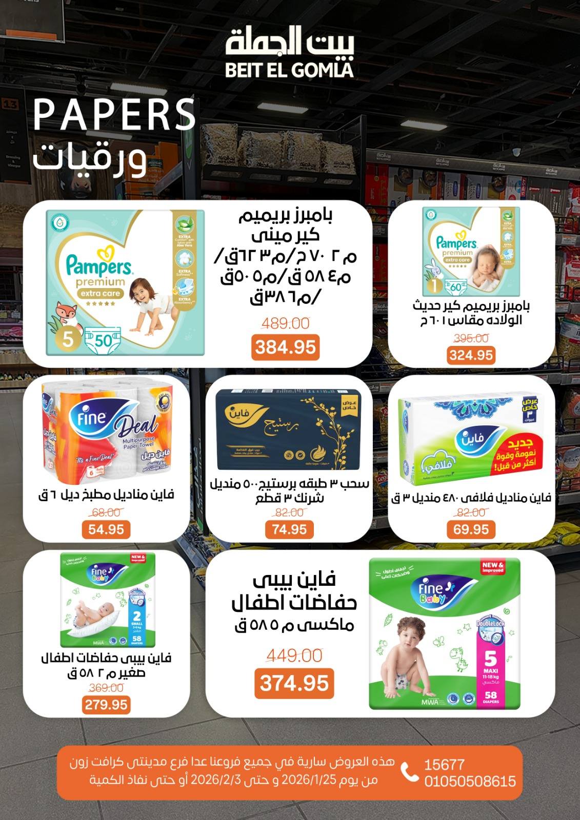Ofertas de Casa Gomla Egipto de 25 enero a 3 febrero 2026 Ofertas de Ramadán Mubarak