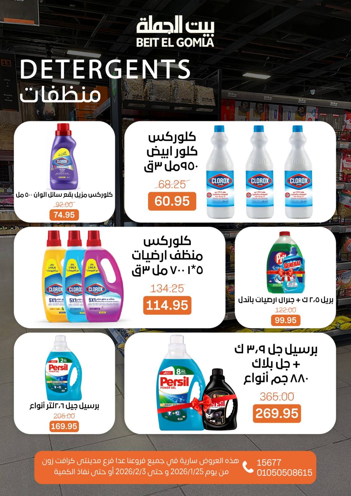 Ofertas de Casa Gomla Egipto de 25 enero a 3 febrero 2026 Ofertas de Ramadán Mubarak