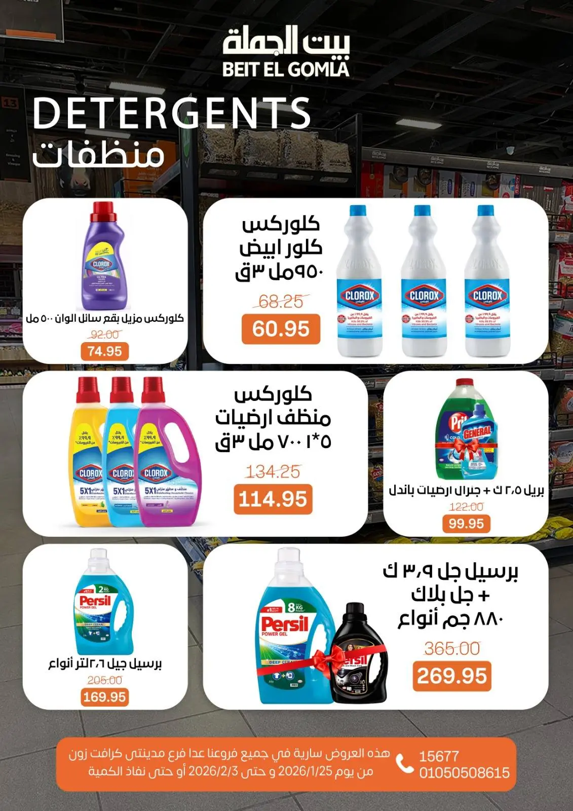 صفحة 47 ضمن عروض رمضان مبارك في بيت الجملة مصر