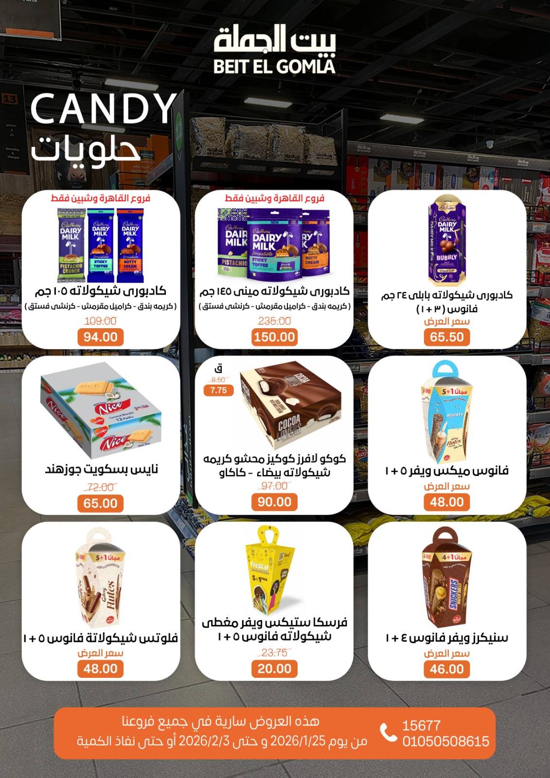 Ofertas de Casa Gomla Egipto de 25 enero a 3 febrero 2026 Ofertas de Ramadán Mubarak
