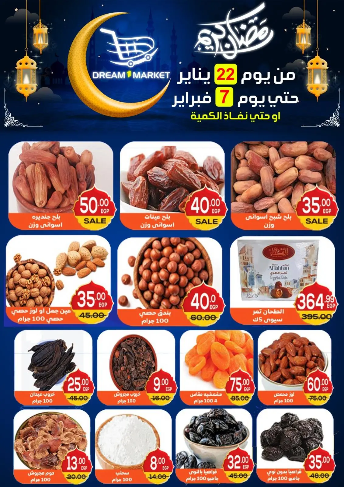 صفحة 2 ضمن عروض رمضان كريم في دريم ماركت مصر
