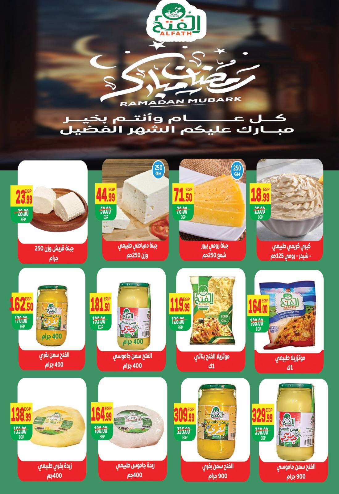 عروض دريم ماركت مصر من 22 يناير حتى 7 فبراير 2026 عروض رمضان كريم