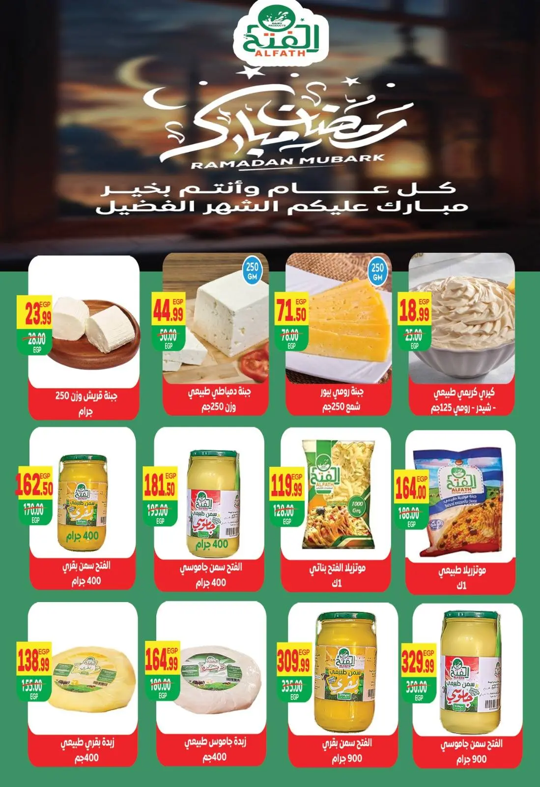 صفحة 7 ضمن عروض رمضان كريم في دريم ماركت مصر