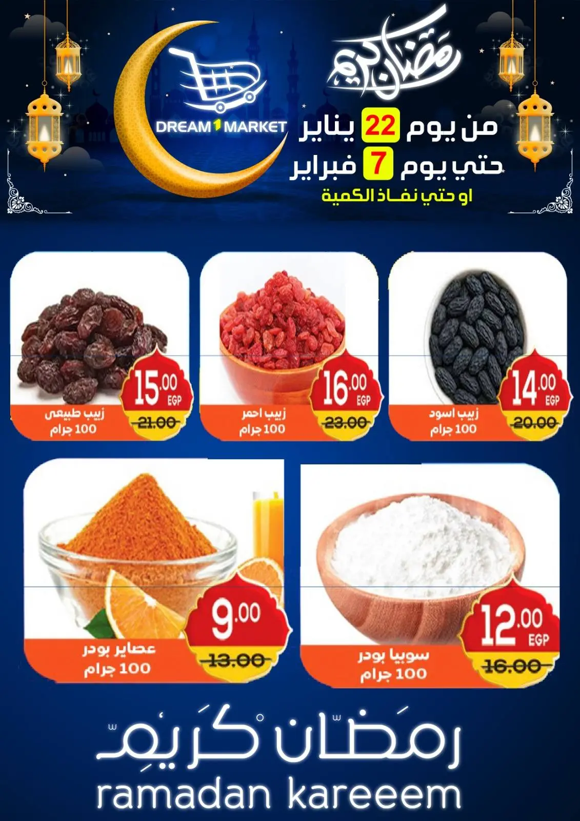 صفحة 4 ضمن عروض رمضان كريم في دريم ماركت مصر