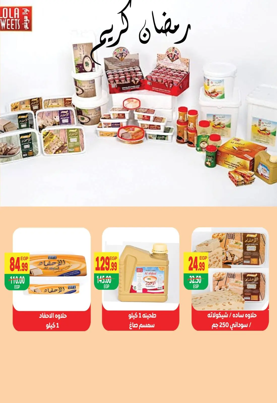 صفحة 8 ضمن عروض رمضان كريم في دريم ماركت مصر