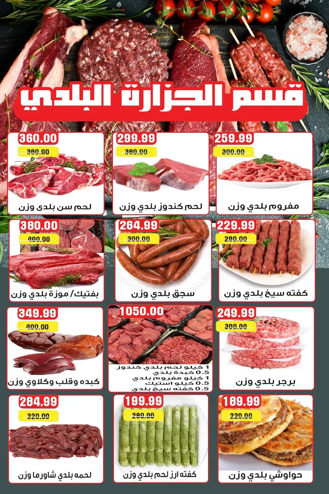 صفحة 12 ضمن عروض رمضان كريم في دريم ماركت مصر