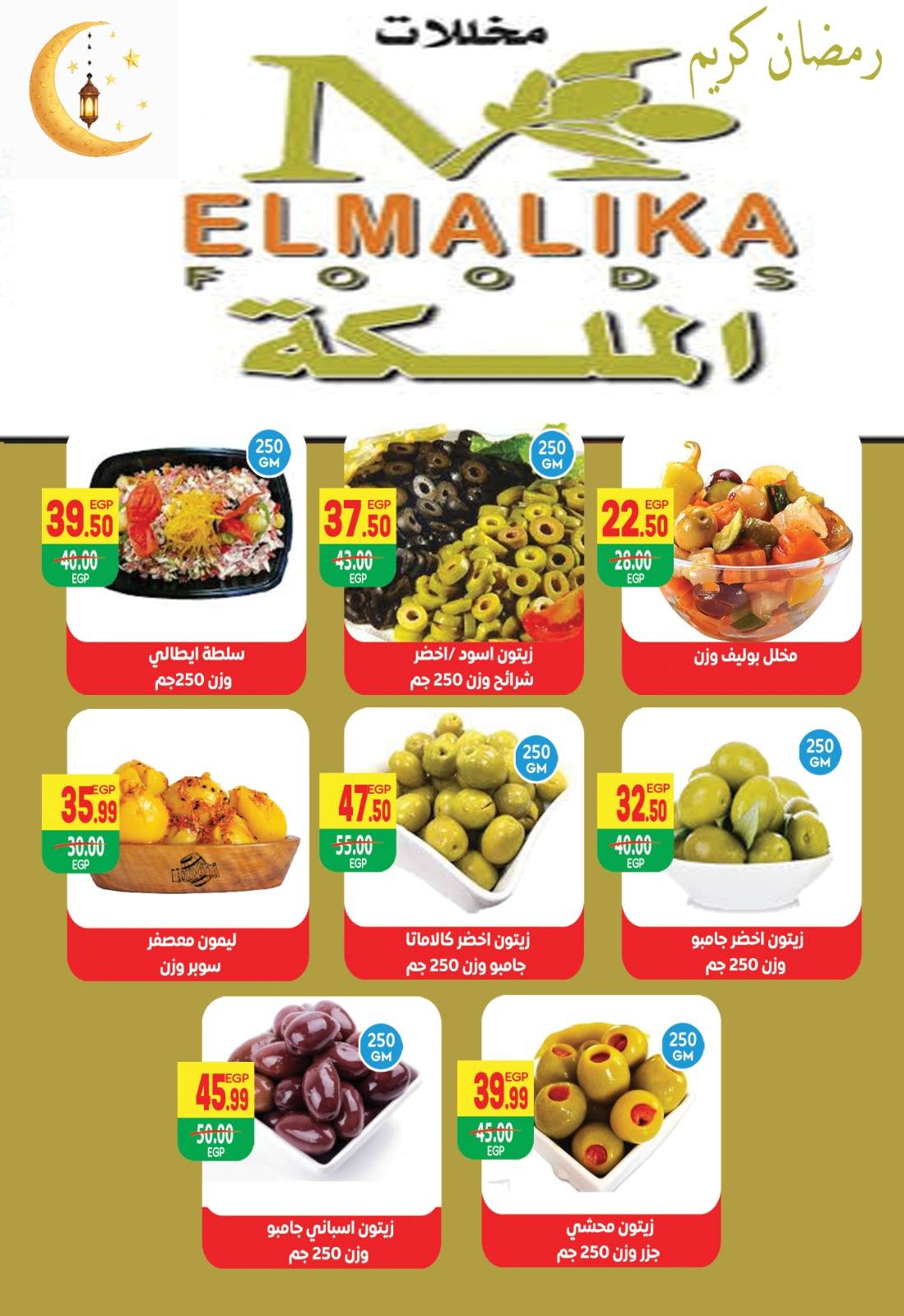 عروض دريم ماركت مصر من 22 يناير حتى 7 فبراير 2026 عروض رمضان كريم