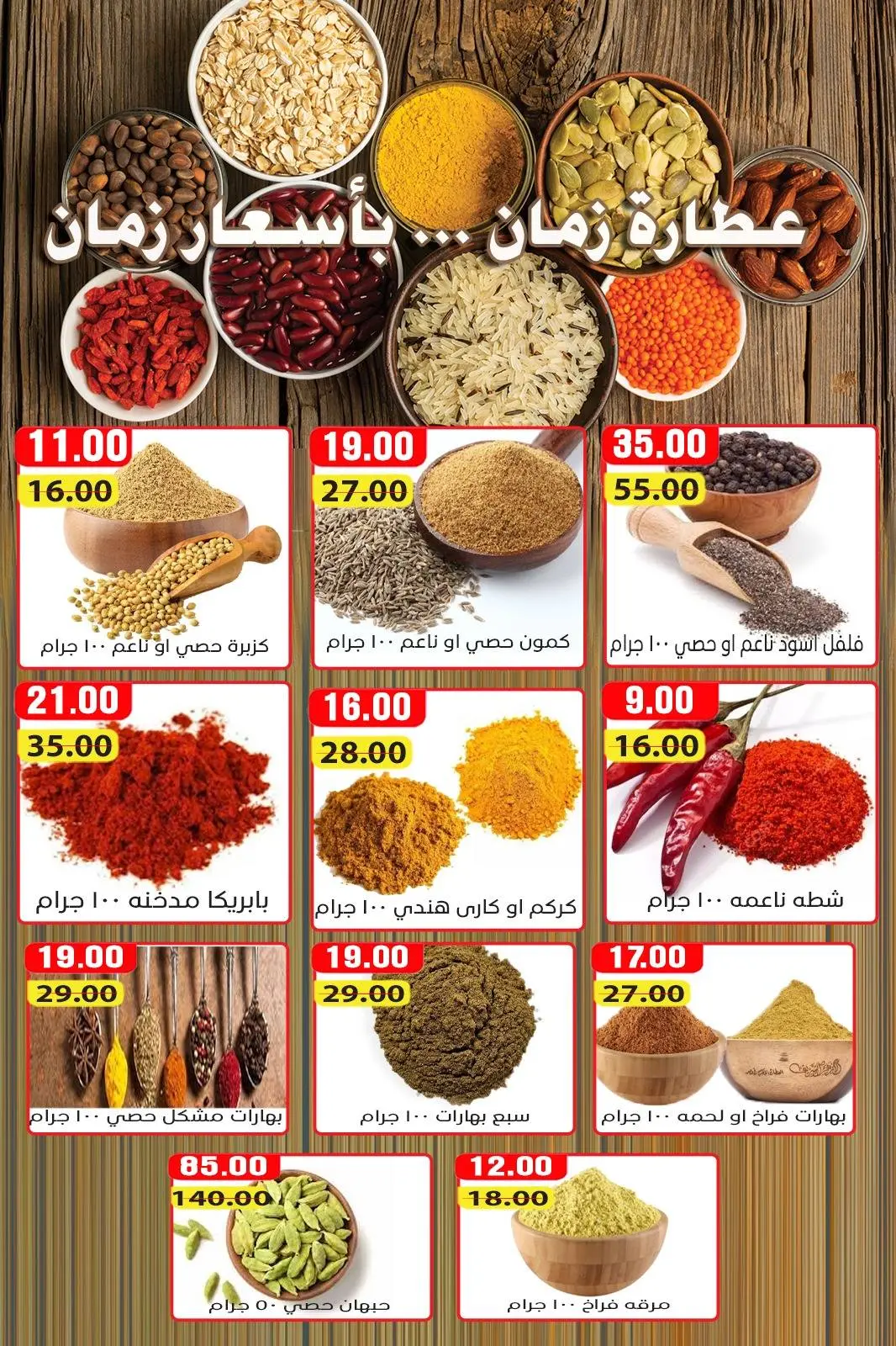 صفحة 16 ضمن عروض رمضان كريم في دريم ماركت مصر