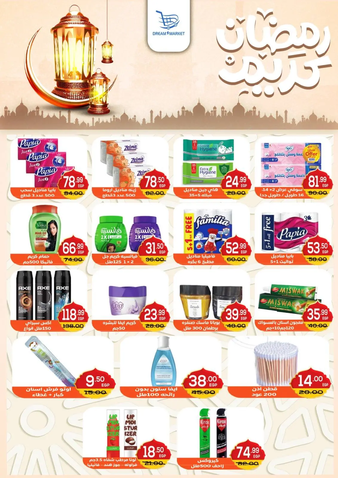 صفحة 19 ضمن عروض رمضان كريم في دريم ماركت مصر