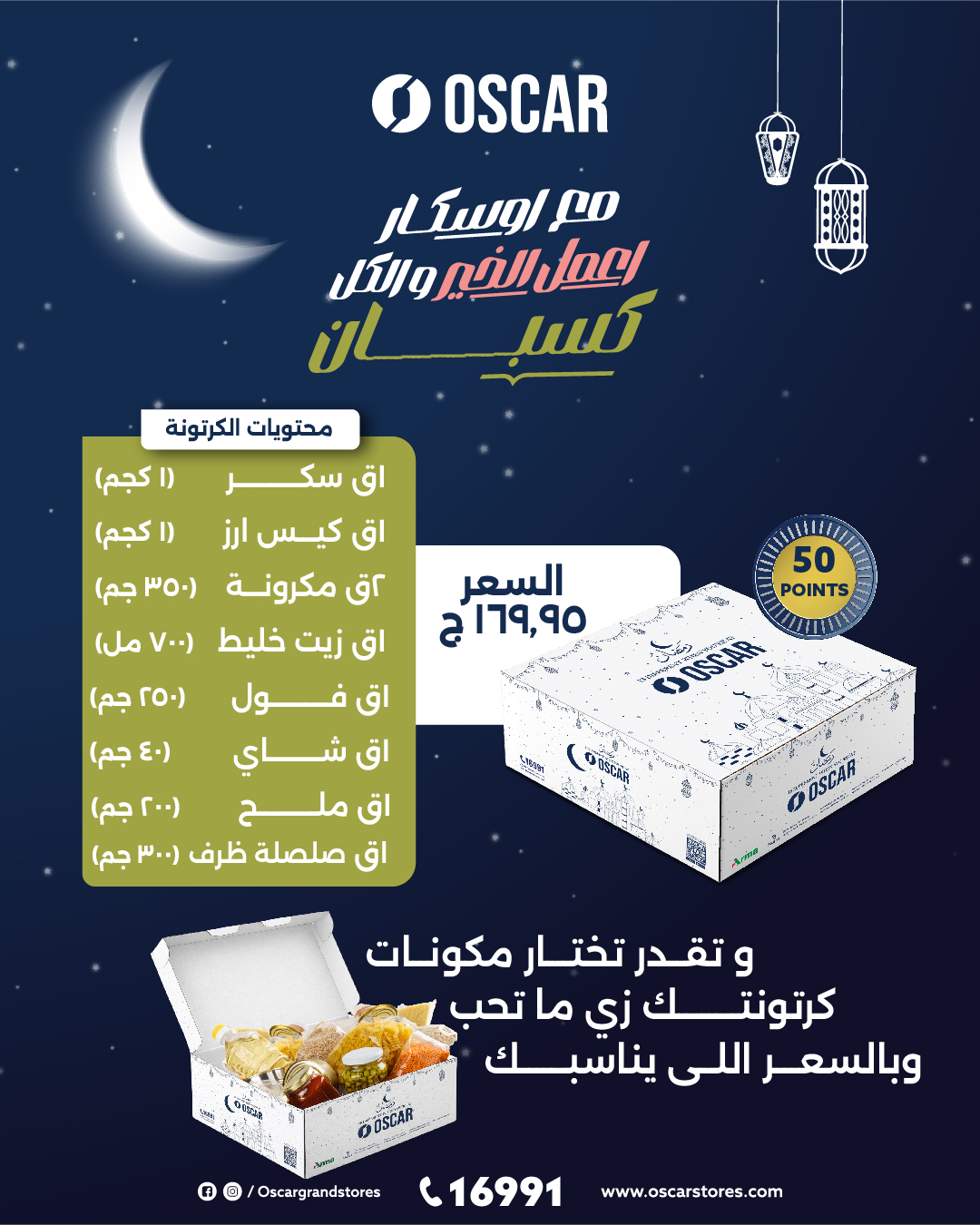 Oscar Grand Stores Egypt Offers from 25 to 31 January 2026 Ramadan bag offers - Page 1