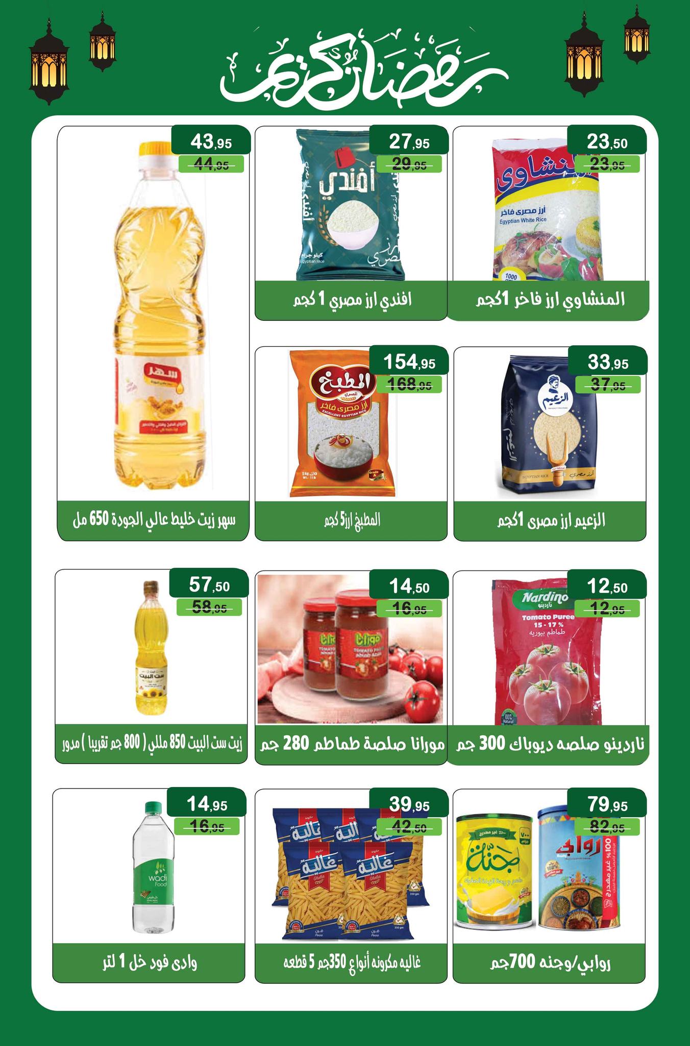 Mekkawy Market Egypt Offers from 25 January to 4 February 2026 Ramadan Kareem Offers