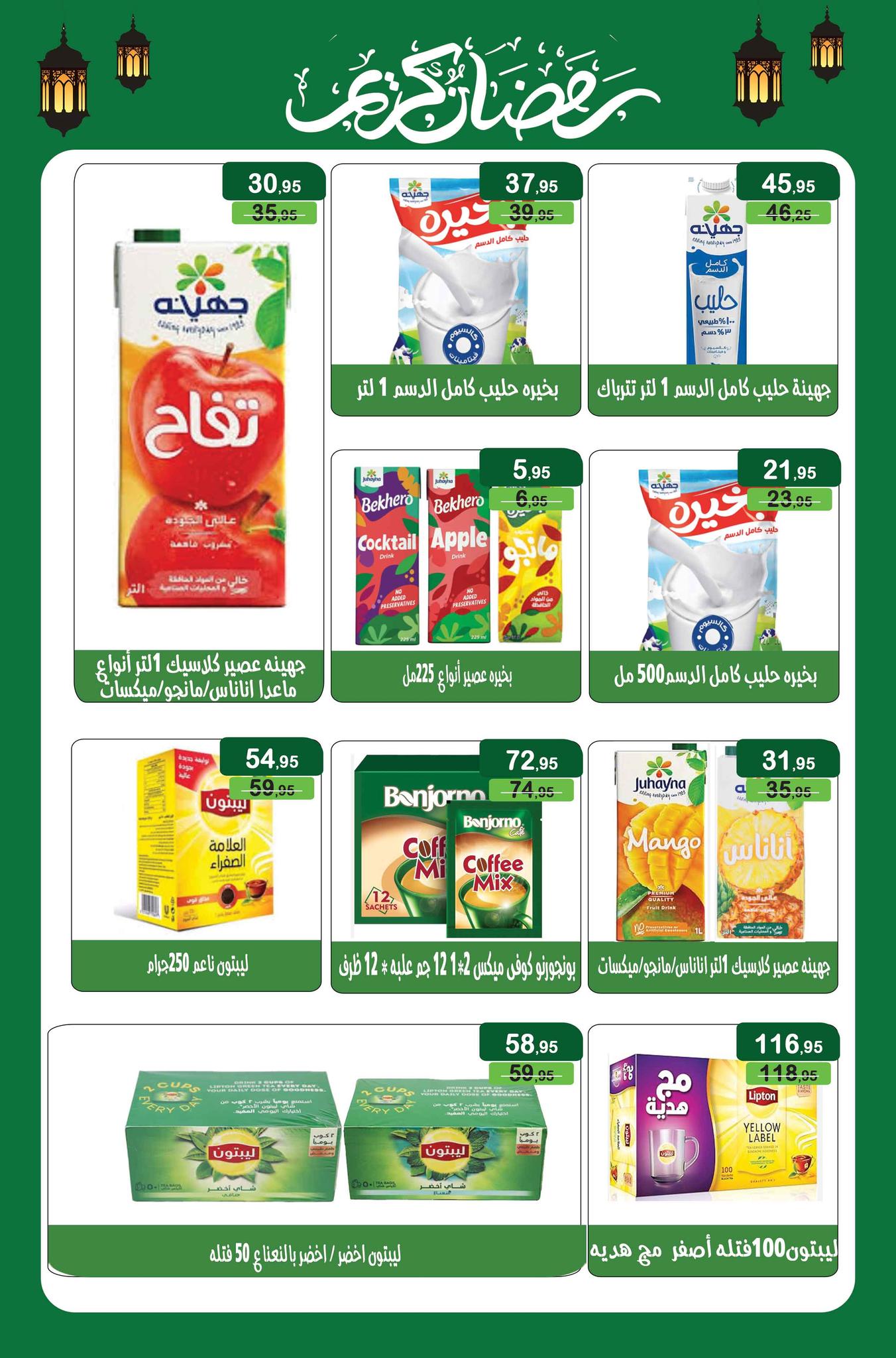 Mekkawy Market Egypt Offers from 25 January to 4 February 2026 Ramadan Kareem Offers
