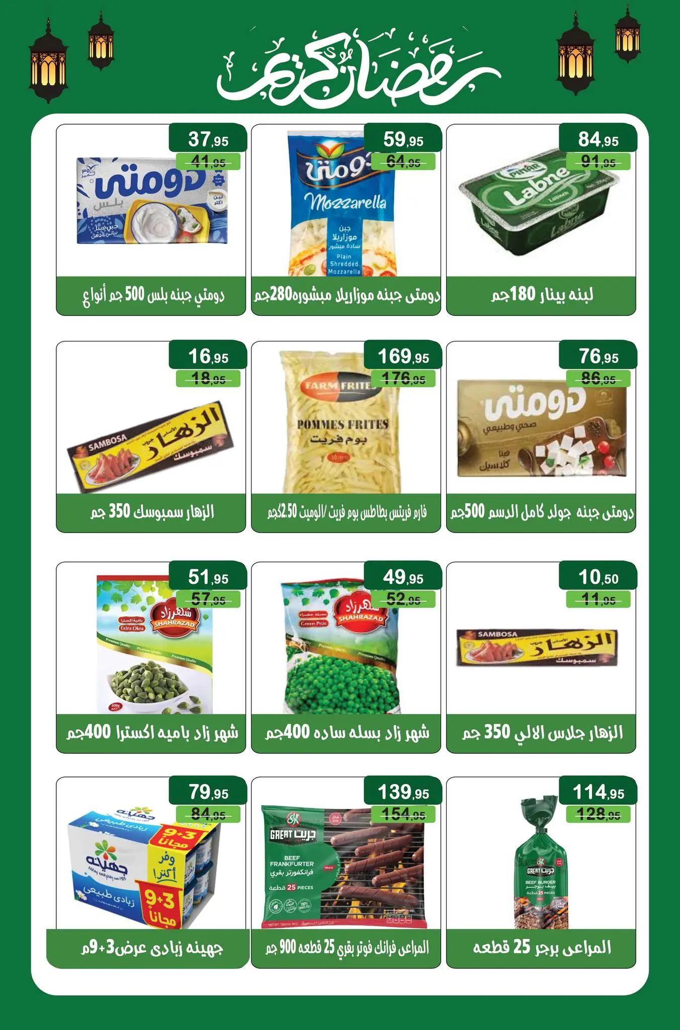 Mekkawy Market Egypt Offers from 25 January to 4 February 2026 Ramadan Kareem Offers