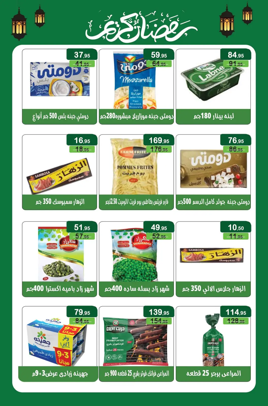 صفحة 6 ضمن عروض رمضان كريم في مكاوى ماركت مصر