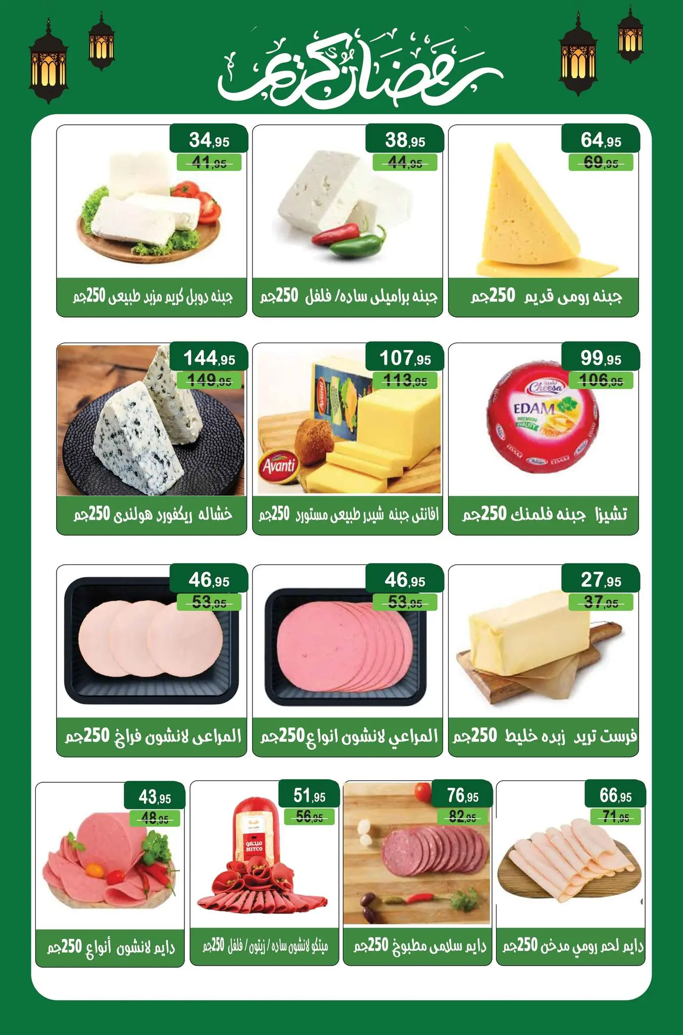 Mekkawy Market Egypt Offers from 25 January to 4 February 2026 Ramadan Kareem Offers