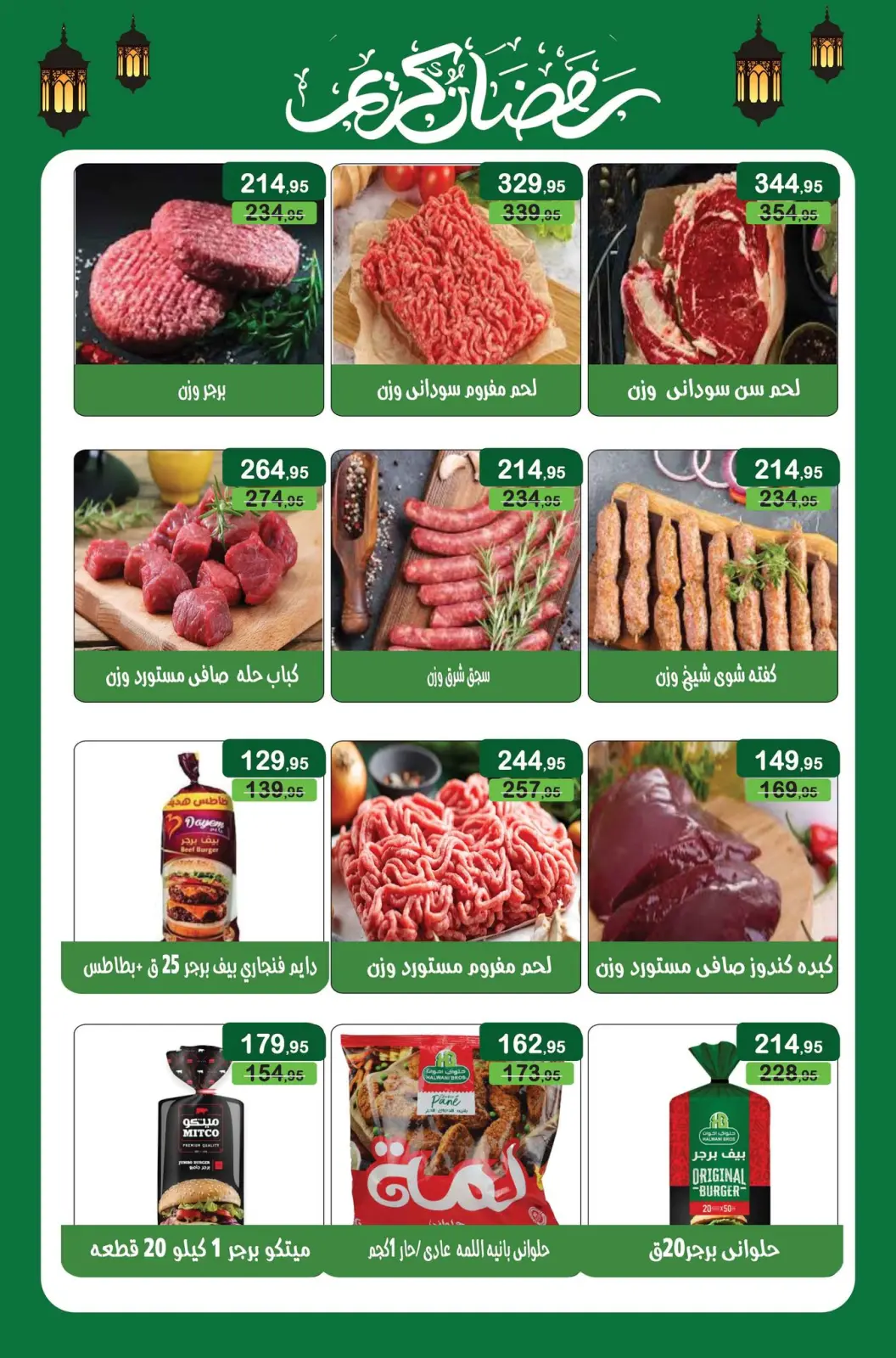 صفحة 4 ضمن عروض رمضان كريم في مكاوى ماركت مصر