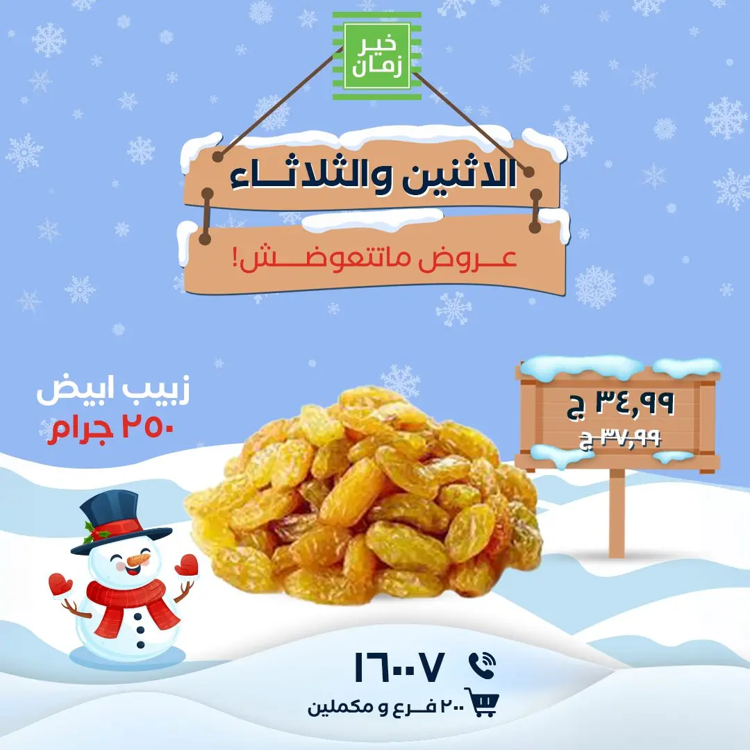 Kheir Zaman Egypt Offers from 26 to 27 January 2026 Monday and Tuesday offers