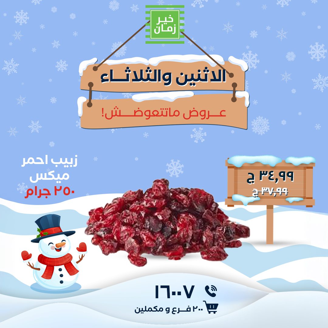 Kheir Zaman Egypt Offers from 26 to 27 January 2026 Monday and Tuesday offers