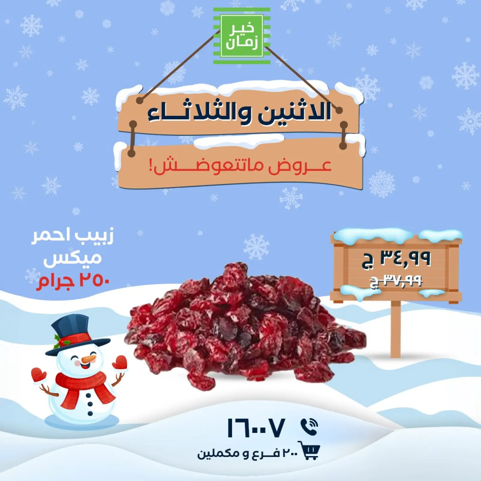 صفحة 3 ضمن عروض الاثنين والثلاثاء في خير زمان مصر