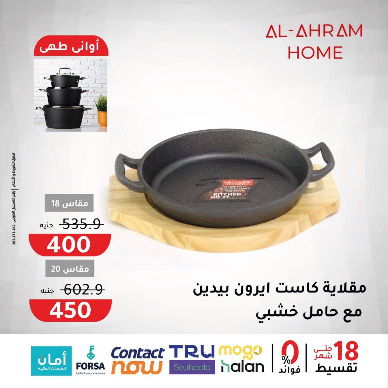 Ofertas de Al Ahram Kokor Egipto lunes 26 enero oferta de un dia