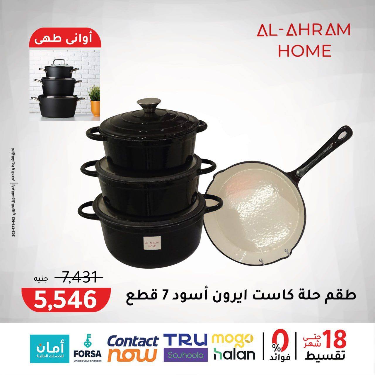 Ofertas de Al Ahram Kokor Egipto lunes 26 enero oferta de un dia