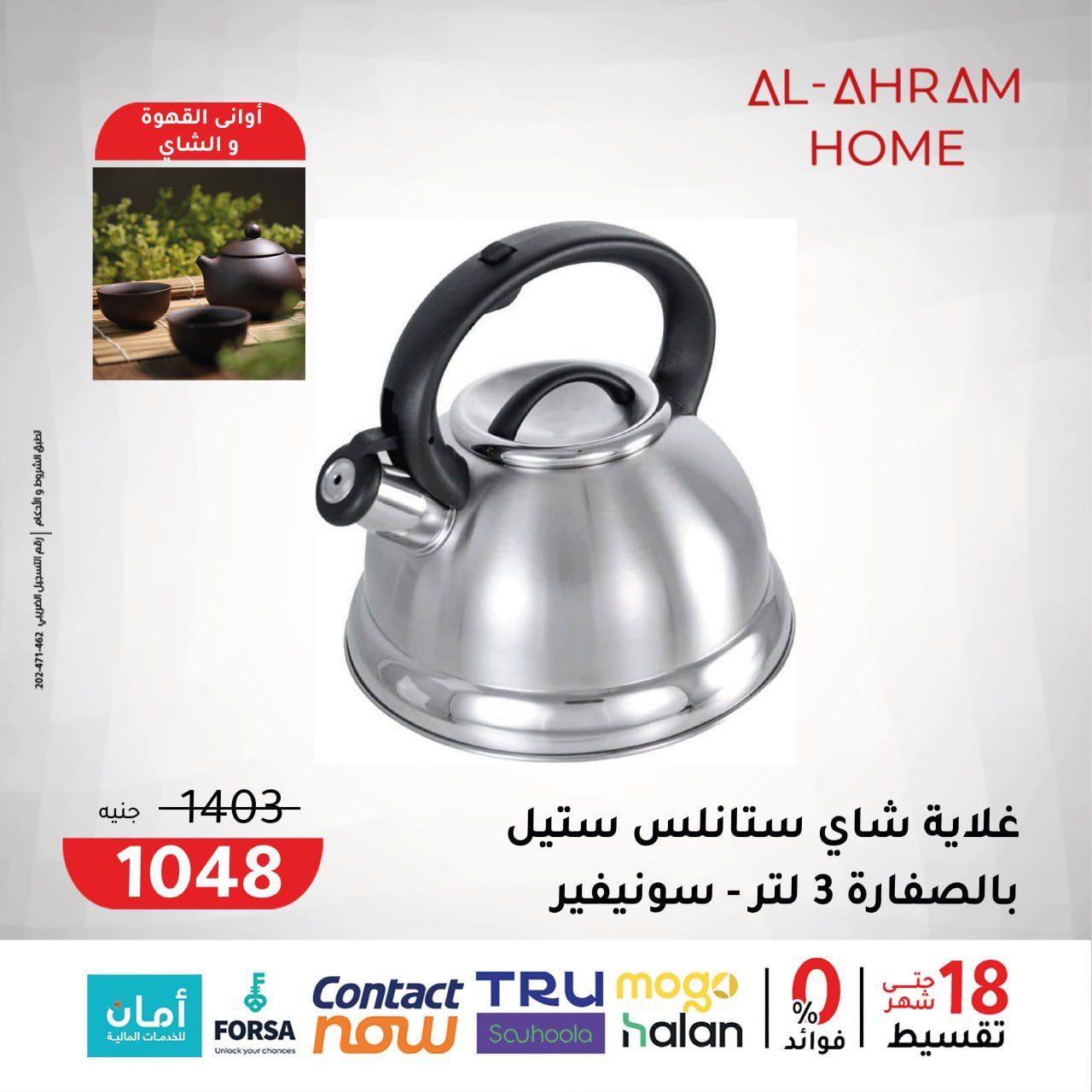 Ofertas de Al Ahram Kokor Egipto lunes 26 enero oferta de un dia