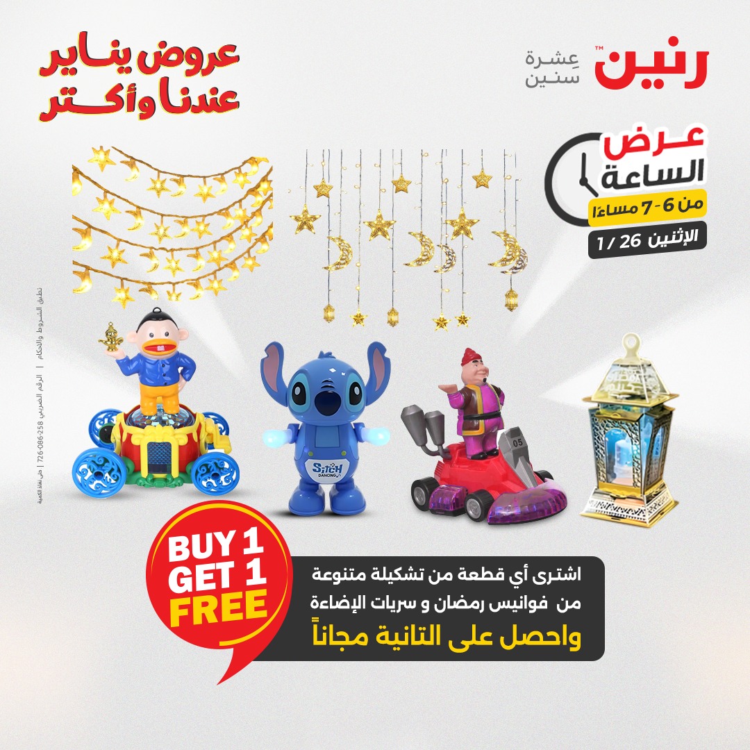 عروض رنين مصر الاثنين 26 يناير 2026 عرض الساعة